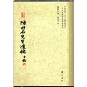 二十世纪诗词名家别集丛：陈匪石先生遗稿