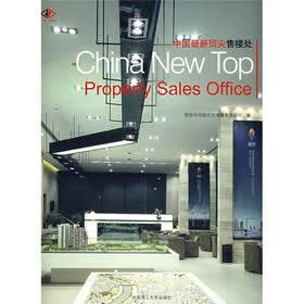 中国最新顶尖售楼处
