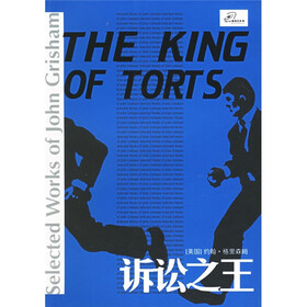 译林畅销名作坊·格里森姆作品精选：诉讼之王