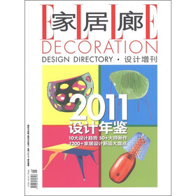 家居廊（设计增刊）