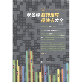 双色球旋转矩阵投注卡大使用手册（套装共6册）