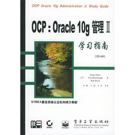 OCP：Oracle10g管理2：学习指南（1Z0-043）