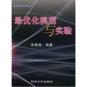 最优化模型与实验