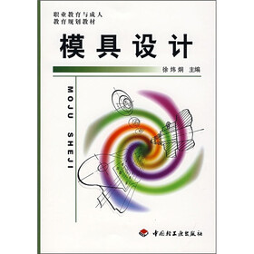 《模具设计》(徐炜炯)设计论文茶图片