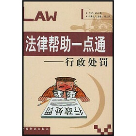 法律帮助一点通：行政处罚