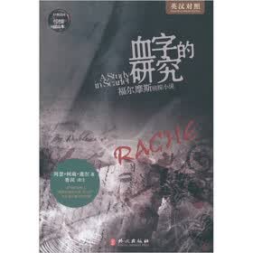 惊悚过山车：血字的研究