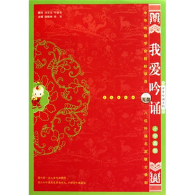 我爱吟诵：小学高级（附CD光盘1张）