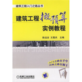 建筑工程概预算实例教程