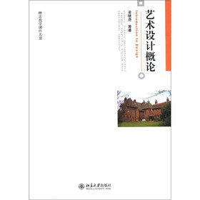 艺术设计概论