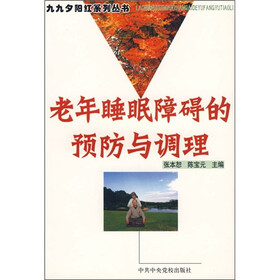老年睡眠障碍的预防与调理