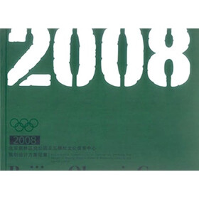 2008北京奥林匹克公园及五棵松文化体育中心规划设计方案征集