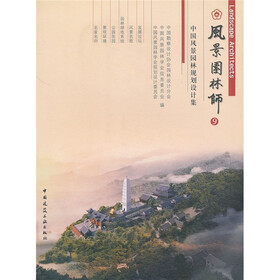 风景园林师：中国风景园林规划设计作品集9