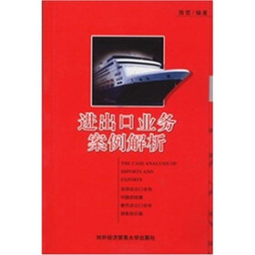 进出口业务案例解析