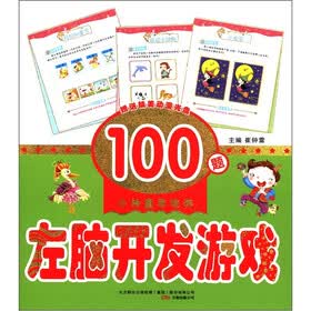 小神童早培养：左脑开发游戏（附光盘1张）