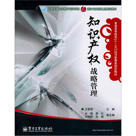 知识产权战略管理