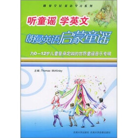 听童谣学英文：朗曼英语启蒙童谣（附1CD光盘）