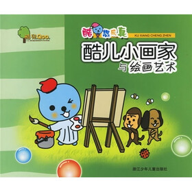 酷想成真：酷儿小画家与绘画艺术