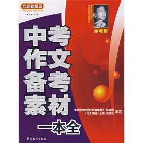 中考作文备考素材一本全