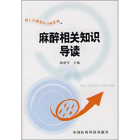 麻醉相关知识导读