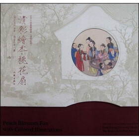 清彩绘本桃花扇（汉英对照）