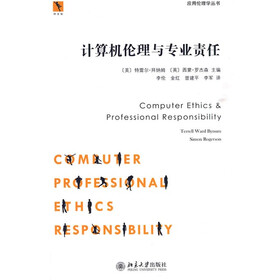 同文馆·应用伦理学丛书：计算机伦理与专业责任