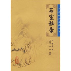 石室秘录