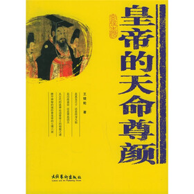 皇帝的天命尊颜