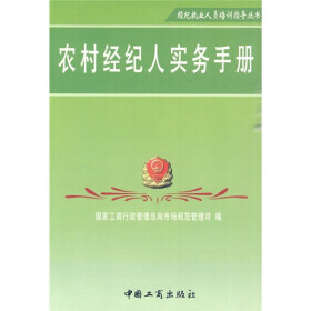 关于农村经纪人培育与工商行政管理的毕业论文开题报告范文