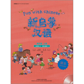 外研社海外中文学校系列教材：新启蒙汉语（第4级）（上）（课本）（附光盘1张）