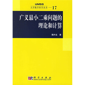 广义最小二乘问题的理论和计算