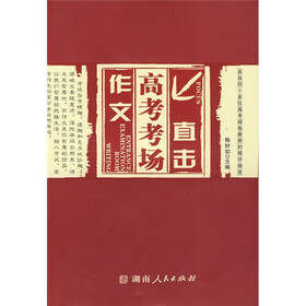 直击高考考场作文
