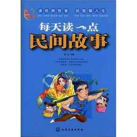 百步书梯：每天读一点民间故事