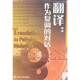 翻译:作为复调的对话