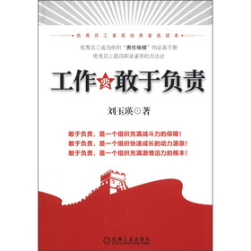 工作要敢于负责
