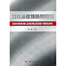 高性能建筑结构用钢