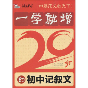 智慧熊：一学就增20分的初中记叙文