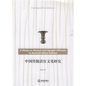 中国传统清官文化研究