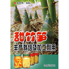 甜竹笋丰产栽培及加工利用