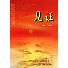 见证：新时期黄河水利委员会主要获奖荣誉集锦