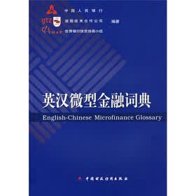 英汉微型金融词典