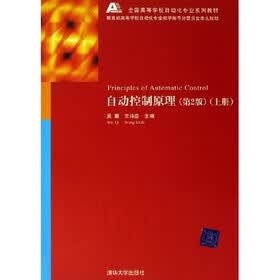 全国高等学校自动化专业系列教材：自动控制原理（上）（附光盘）