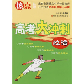 高考大冲刺：政治