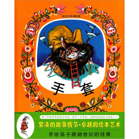 乌克兰民间故事：手套