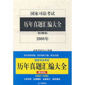 国家司法考试历年真题汇编大全（模测版）（套装全7册）
