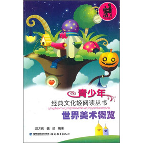 世界美术概览