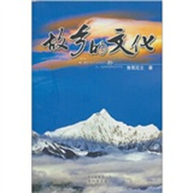 故乡的文化
