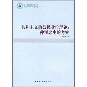 共和主义的公民身份理论