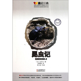 亲近经典丛书：昆虫记（名师导读美绘版）