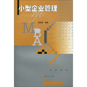 小型企业管理