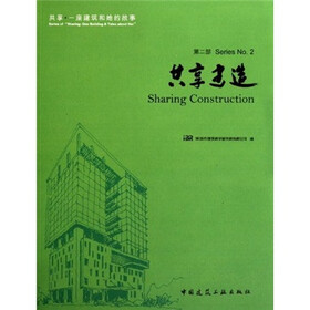 共享·一座建筑和她的故事（第2部）：共享建造
